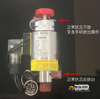 氣體滅火系統電磁閥上兩個插銷都需要拔掉嗎